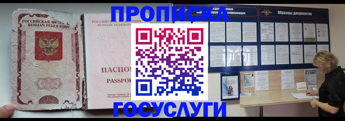 временная регистрация недорого в Ялуторовске