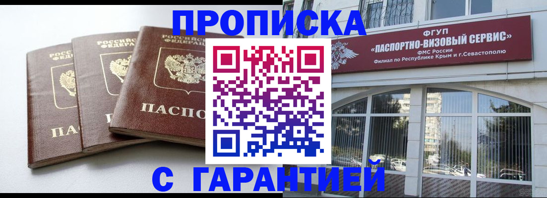 прописка в Ялуторовске